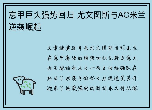 意甲巨头强势回归 尤文图斯与AC米兰逆袭崛起
