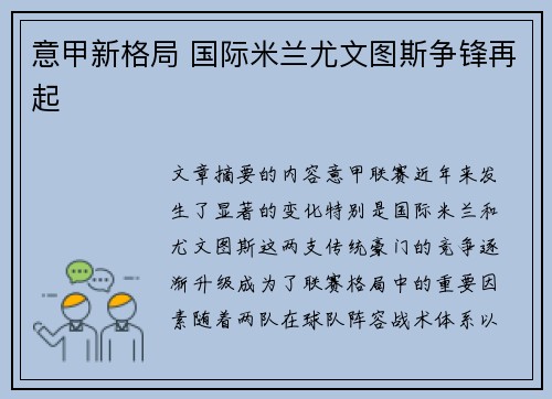 意甲新格局 国际米兰尤文图斯争锋再起