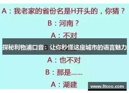 探秘利物浦口音：让你秒懂这座城市的语言魅力